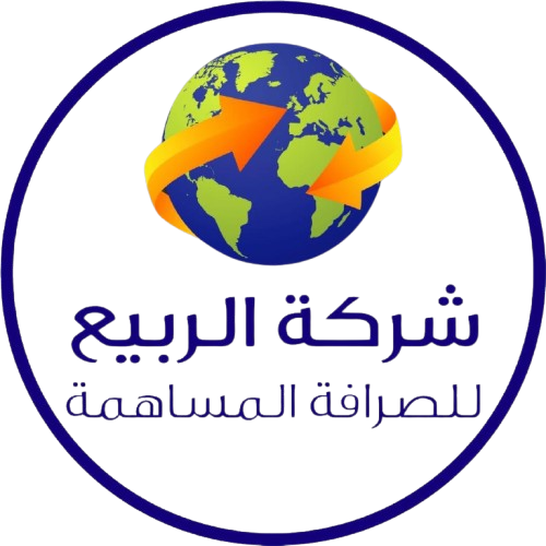 شركة الربيع